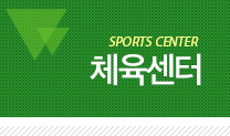 체육센터
